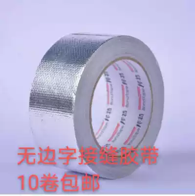 Borderless word seam Tinfoil seam tape thickened tear-proof aluminum foil tape High temperature resistant sunscreen waterproof