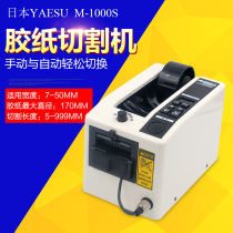 YUZSU automatic tape machine cutter Sealing tape machine m-1000s automatic tape machine Tape cutting machine