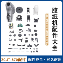 zcut-870 rt-3700 disc tape machine accessories and components blade and cutter head components cam accessories