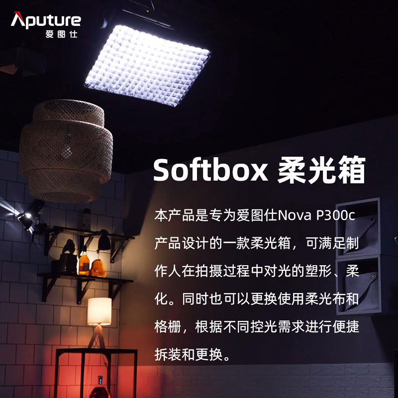 Aputure Love Tuscan Softbox soft light box reflective flexlight hood suitable for NOVA P300c