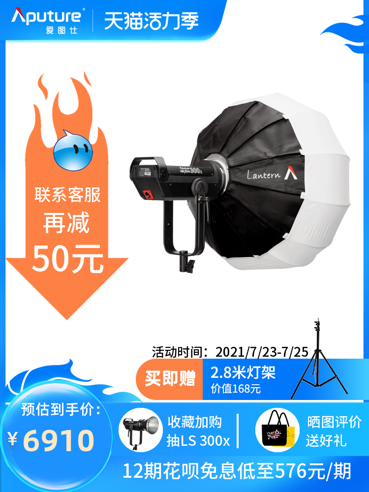 Aputure LS 300x color temperature compensation light shaking sound photography live net red soft light lantern