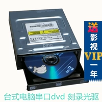 Новый серийный порт DVD сжигающий световой привод настольный компьютер встроенный DVD-RW Диск Drive поддерживает бесплатную доставку D9