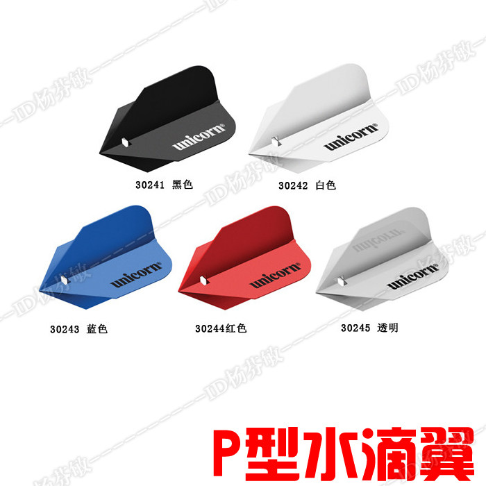 Unicorn Unicorn dart wings 90 degree stereotyped tail P - type soft dart electronic dart leaf blade general tail leaf