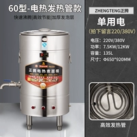 60 Электрическая термическая лихорадка [внутренний диаметр 60 емкость 135L]
