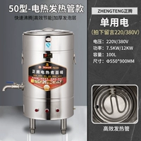 50 электрическая нагревательная лихорадка [внутренний диаметр 50 емкость 100 л]