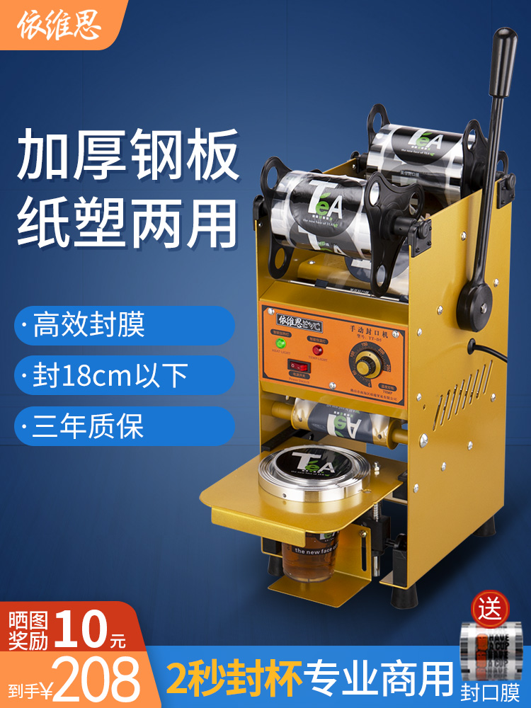 High cup pearl milk tea sealing machine Commercial milk tea shop beverage soymilk sealing cup machine Small manual hand pressure sealing film machine