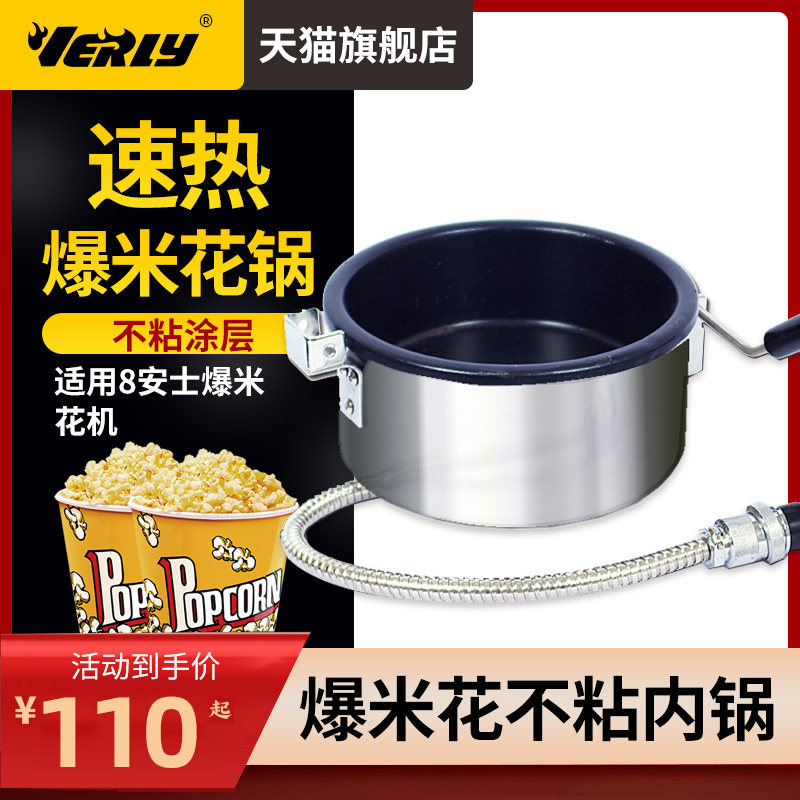 Huili commercial popcorn machine universal accessories popcorn pot electric spherical 8 oz popcorn pot machine home