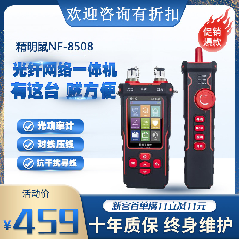 Smart mouse bolometer light power meter NF-8508 Wire Finder anti-interference measuring wire poe network test multifunction-Taobao