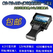 4 3 inch engineering treasure video surveillance tester AHD TVI CVI Four-in-one 8MP coaxial high-definition