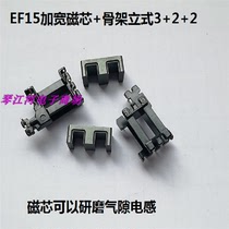 EE15EF15 magnetic core PC40 material plus skeleton vertical 3 2 2 magnetic core can grind the air gap
