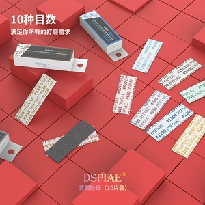 5D Model DSPIAE/Dispai Gel наждачная бумага и санкция полировки 180# -2500# 10 Таблетки