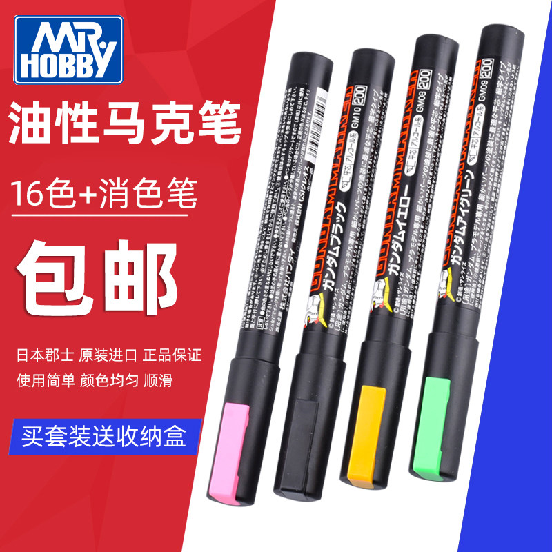 County Constantine Gundam model coloring oily mike pen GM XGM Achromatic pen Coloring pen Hook line infiltration line pen