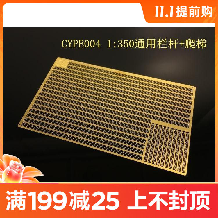 5D model Sichuan-Chongqing cyype 003 004 1 350 ship universal etching sheet railing escalator ladder Ladder