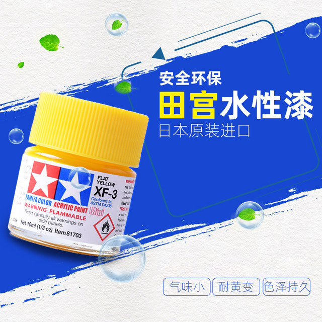 Tamiya paint pigment XF1-XF73 matte matte series ຮຸ່ນທະຫານ Gundam model water-based paint acrylic paint