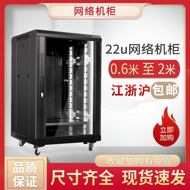 Cont 22u1 1.2米网络机柜交换机功放机房弱电音响机柜1米18u 22u1.6米2米42u