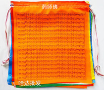 Full of melting Meridian flag colorful silk cloth prayer flag 21 5 meters 4 long height 27cm Buddhist crafts factory direct sales