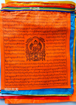 bu dong fo mantra the flag colorful silk flags wind horse heng gua 21 zhang lian 6 meters 5 long Buddhist arts and crafts