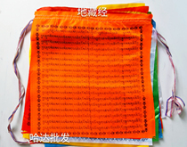 Ksitizang Heart Mantra Jingqi Colorful Silk Cloth Banner Wind Horse Flag 21 Face 5 5 5 m Buddhist Crafts Factory Direct Sales