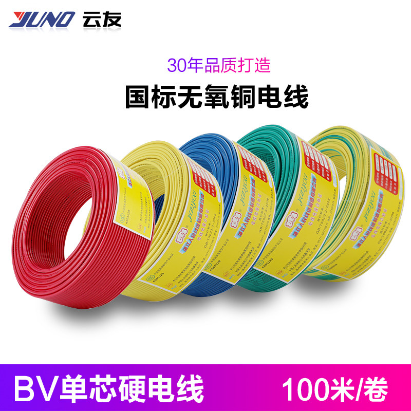 Home improvement wire 2 5 4 square pure copper national standard home decoration copper core wire lighting wire BV1 5 6 single core wire