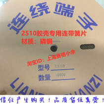 KF2510 connector Terminal Reed connector cold press head crimping terminal one plate 10000