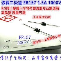 RG (Xin) fast recovery diode FR157 1 5A 1000V large chip a box of 500 28 yuan