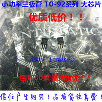 S9014C Triode S9014 TO-92 package 1 pack 1000 only 26 yuan