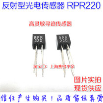 RPR220 reflective photoelectric sensor photoelectric eye photoelectric interrupter highly sensitive tracking sensor