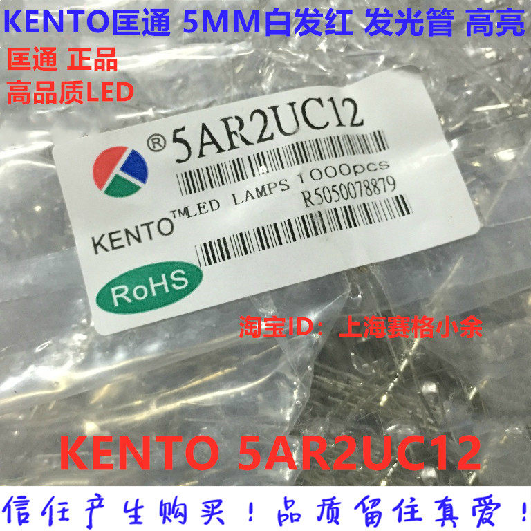 KENTO Kuang Tong 5MM white hair red LED light high bright short feet A pack of 1000 31 yuan