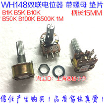 High-quality WH148 duplex potentiometer B1K 5K 10K 20K 50K 100K 500K