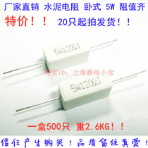 Ceramic cement resistance 5W 120 Ohm 120R 5W horizontal precision 5% 20pcs from delivery