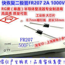 RG (Xin) fast recovery diode FR207 2A 1000V thick lead a box of 500 26 yuan