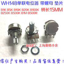  High quality WH148 single potentiometer B1K 5K 10K 20K 50K 100K 500K 1M