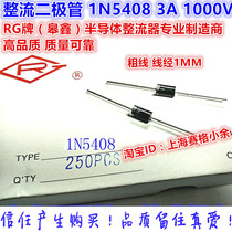 RG rectifier diode 1N5408 IN5408 1 0 thick big chip (a box of 250 only 32 5 yuan)