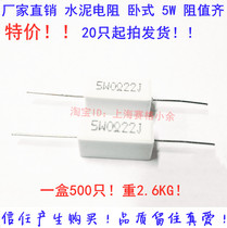 Ceramic cement resistance 5W 0 22R 0 22 Ohm 5W horizontal accuracy 5% 20pcs from delivery