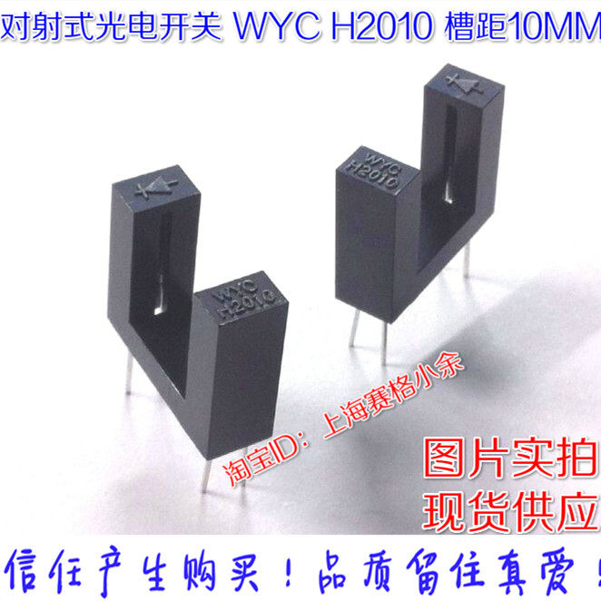 U-SLOT SWITCH WYC H2010 slot distance 10MM ANTI-EMISSION photoelectric switch infrared sensor