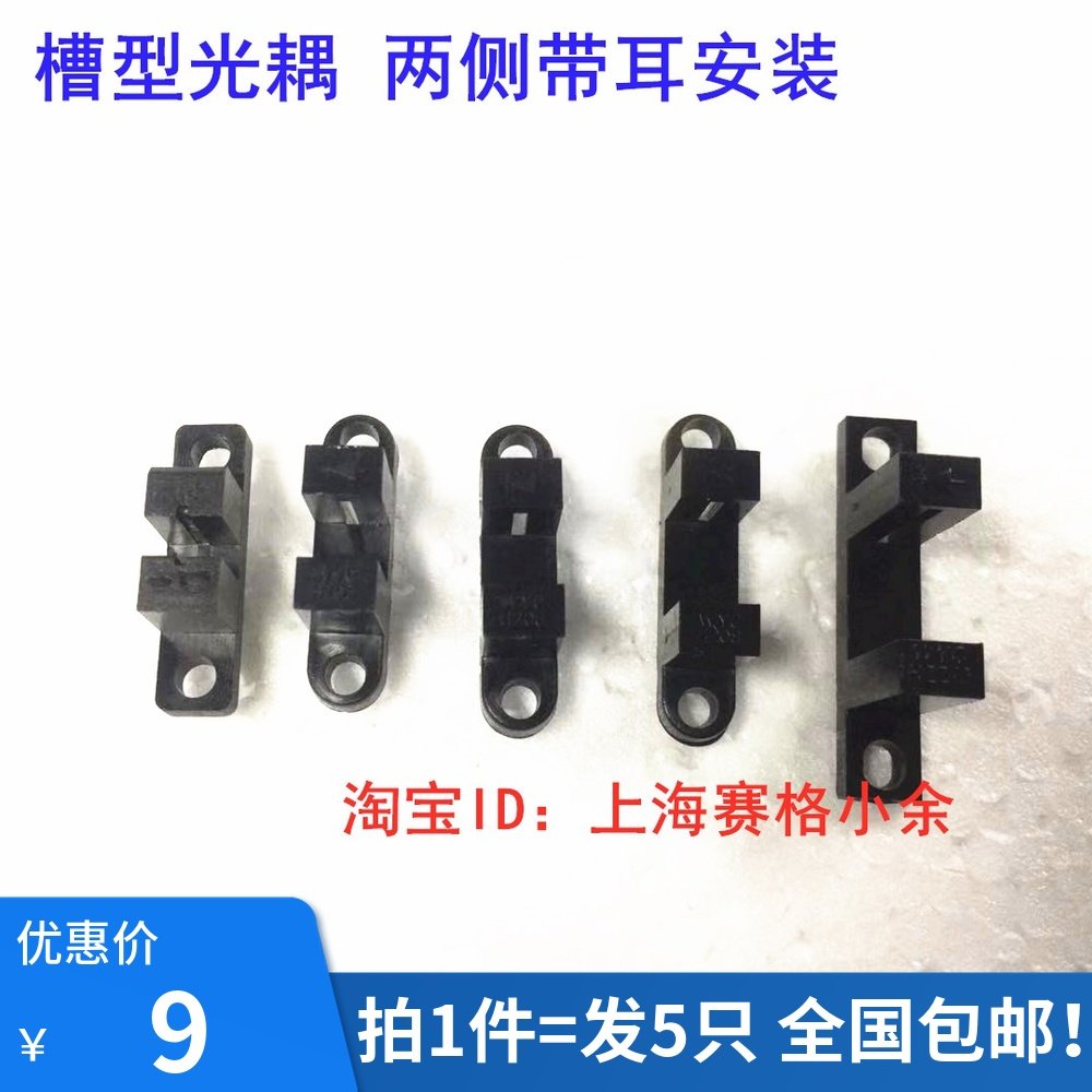 Slot optocoupler WYC H104 H105 H206 H208 H2210 GK122 photoelectric sensor