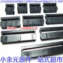 JTAG ya xian tou ISP joint three-piece 2 54mm horn plug FC-6 8 10 14 16 20-50P