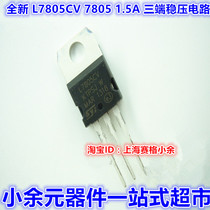 New ST L7805CV 7805 1 5A three terminal voltage regulator circuit big chip TO-220