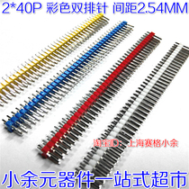 Color platoon pin 2 54 pitch 2 * 40P double row pin double row straight pin white red blue yellow green