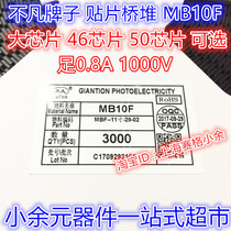 Uncommon brand LED energy-saving lamp special patch bridge pile MB10F SOP-4 Rectifier Bridge 46 chip 5thousand