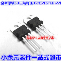 Brand new original fit ST three-end stabilized voltage L7912CV TO220 cathode voltage regulator -12V