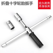 Car emergency cross socket wrench Folding labor-saving wrench Tire removal tool Auto repair motorcycle repair