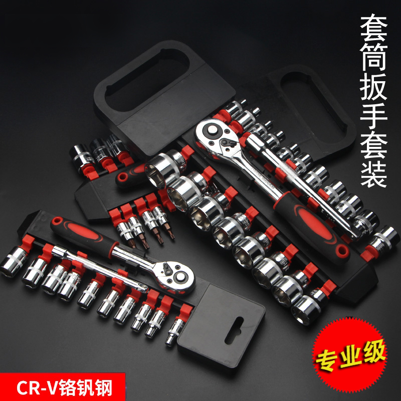 Steam-repairing machine repair ratchet sleeve wrench locomotive electric vehicle maintenance tool suit home five gold tools