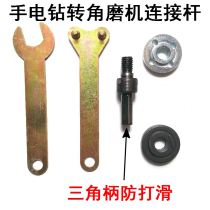 Electric Drill Conversion Angle Grinder Connecting Rod Grinding Cutting Polishing Accessory Set Cloud Sheet Electric Hardware Tool