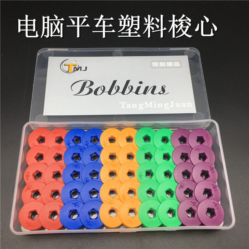 Computer Flat Car Imported Plastic Shuttle Core Shuttle Core Bottom Wire Core Flat Sewing Machine Lock Core Industrial Sewing Machine Accessories