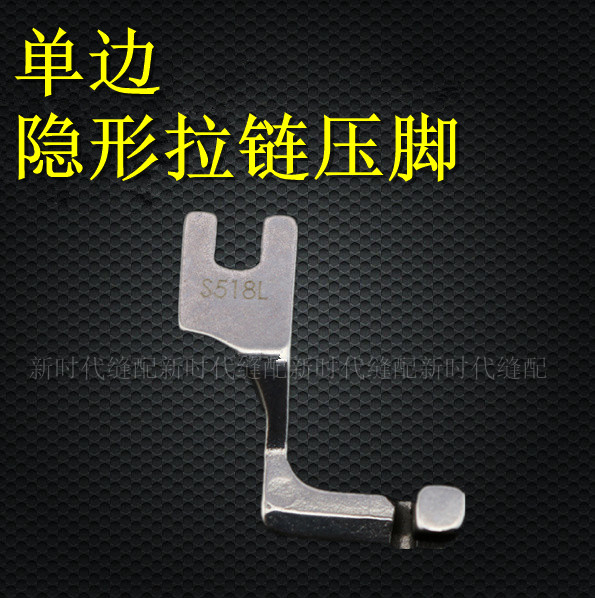S518L unilateral stealth zipper press foot T168 press - foot - steel industrial sewing machine flat sewing machine