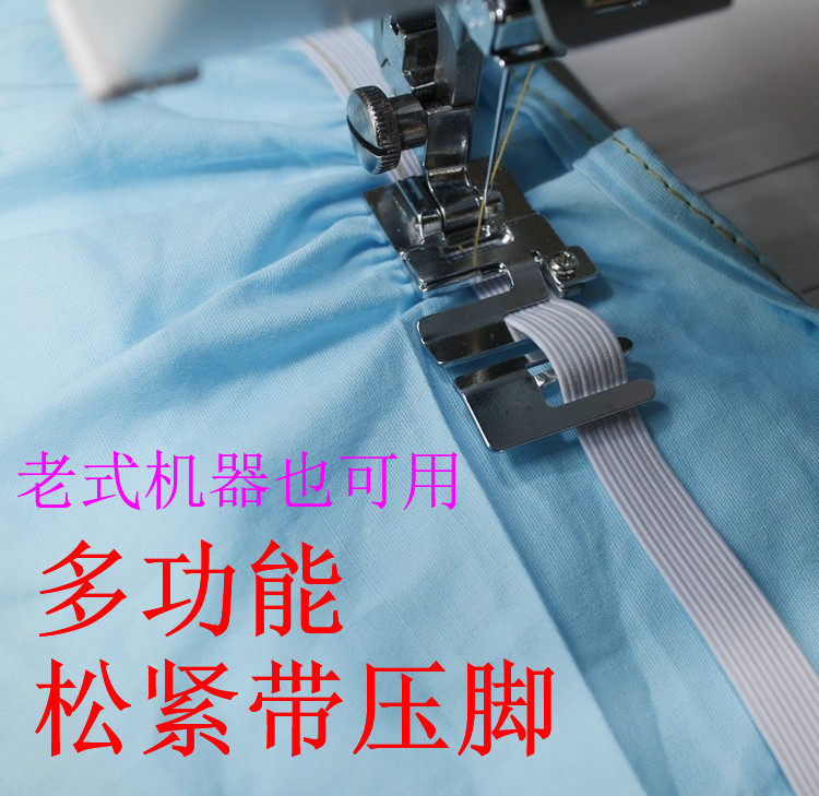Household multifunctional sewing machine elastic band presser foot elastic fabric presser foot easy installation elastic band presser foot