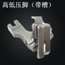 High and low pressure foot with groove 0 1 0 2 pressure line stop presser foot high and low groove all steel presser foot CR1 32N CR1