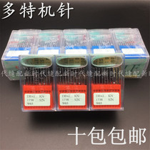 Multi-machine needle importing industrial sewing machine needle DBX1KN round head machine needle computer flat car sewing machine needle