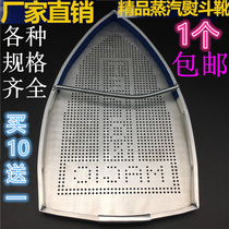 Steam electric iron bottom cover laser cover anti-Coke plate hot boots hot shoes electric iron shoe cover